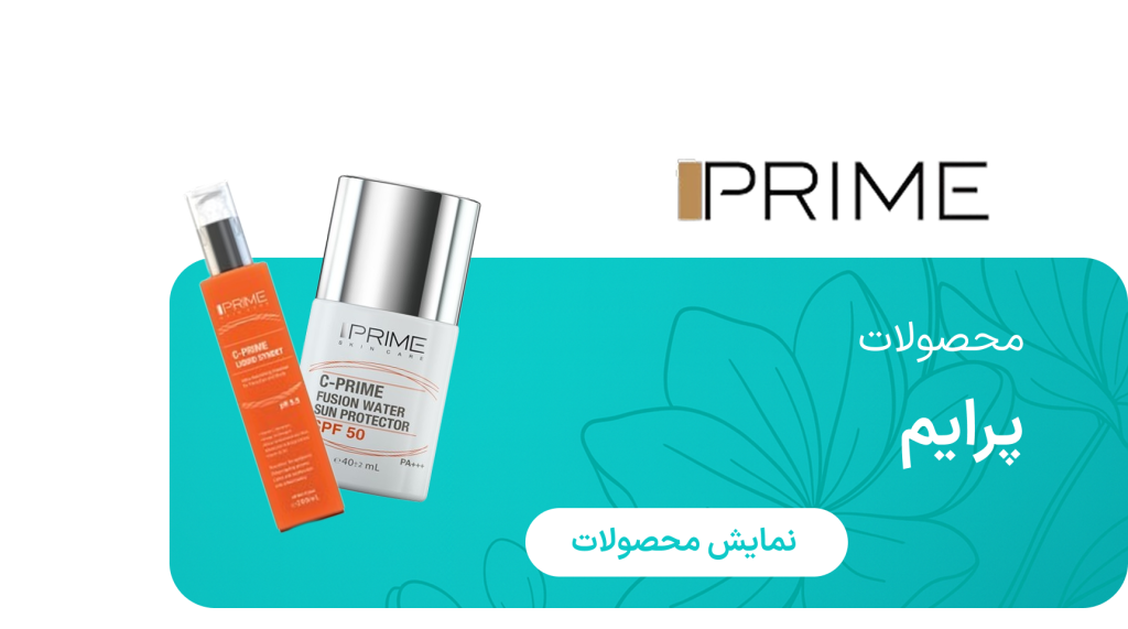 محصولات پرایم سایه روشن